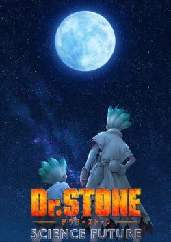 Ｄｒ．ＳＴＯＮＥ 石纪元 第四季 Part.2